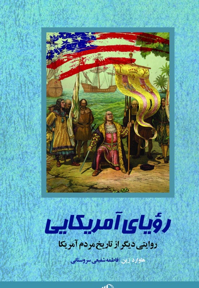 رویای آمریکایی